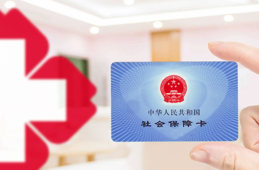 医保卡余额回收